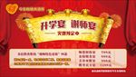 谢师宴