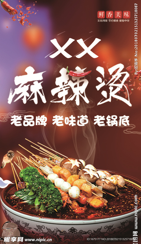 麻辣烫