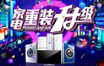 重装升级 家电