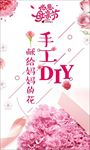 手工DIY母亲节