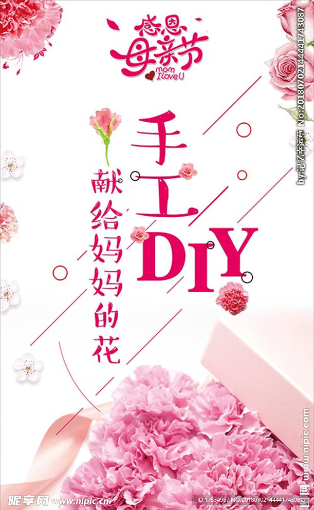 手工DIY母亲节