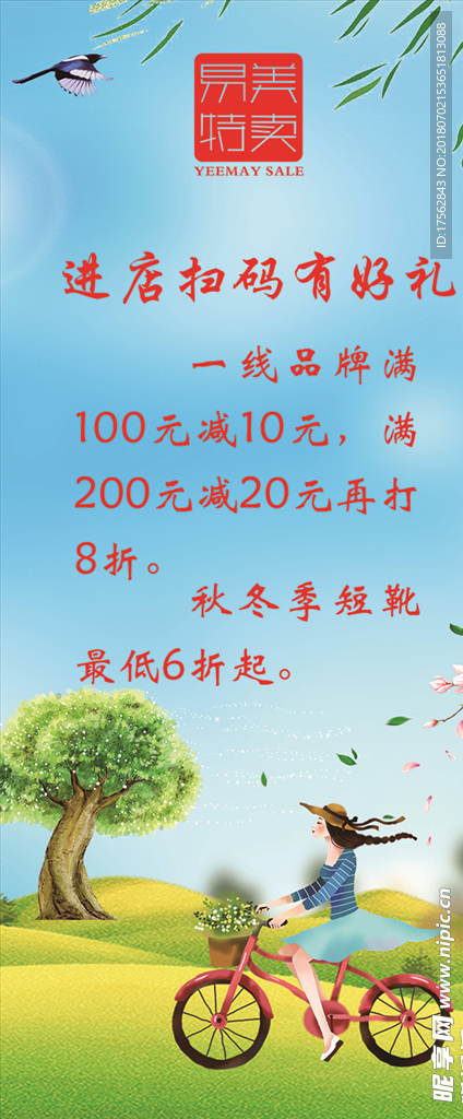 X展架
