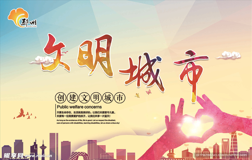 文明城市