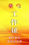 胸卡 志愿者胸卡