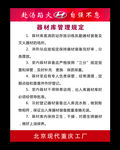 重庆现代厂器材库管理规定-标牌