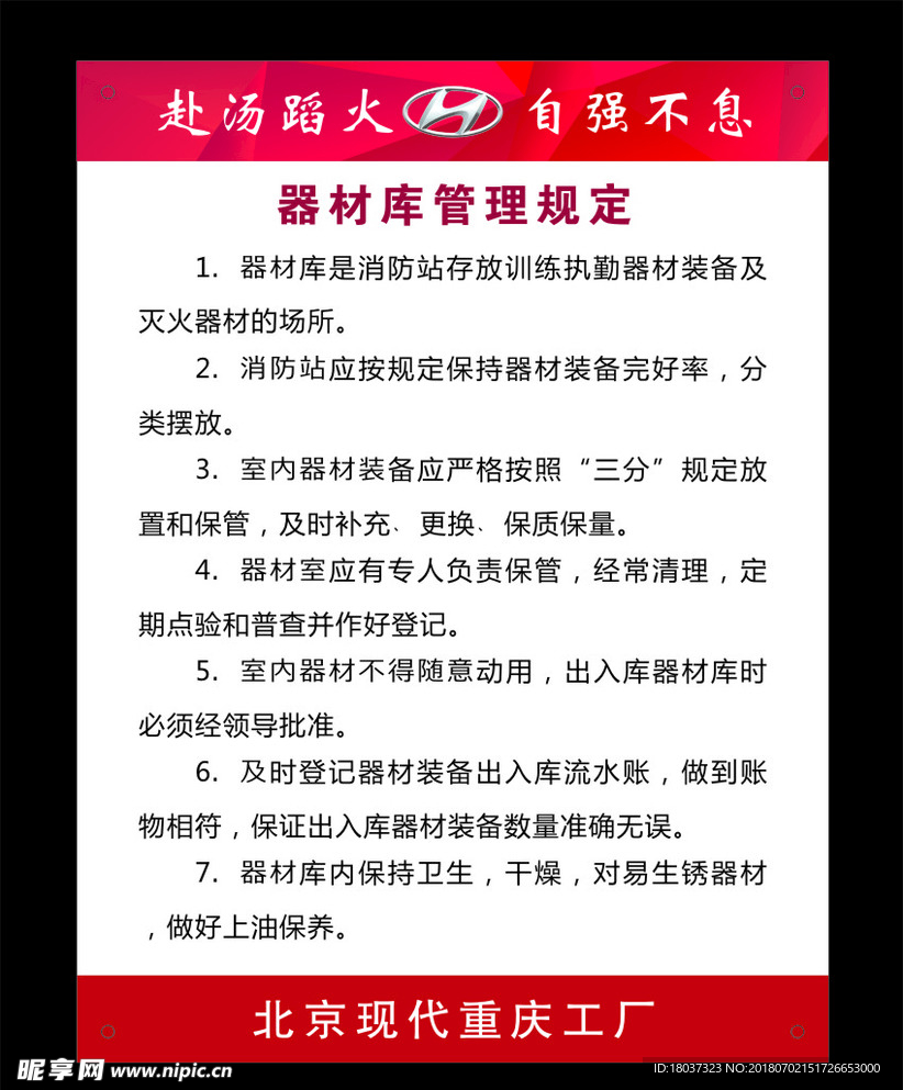 重庆现代厂器材库管理规定-标牌