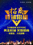 旺铺招商
