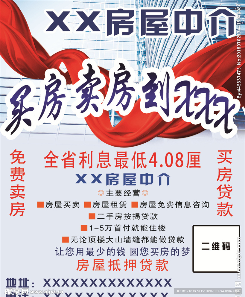 房屋中介