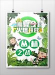 夏令营之丛林之战