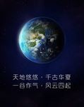 地球