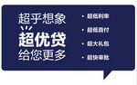 超优贷 车顶牌
