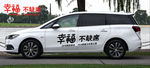GL6 试驾车贴