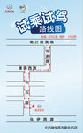 试乘试驾路线图