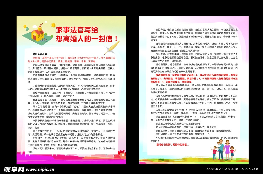 家事法官写给想离婚人的一封信