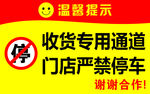 禁止停车