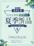 夏季新品