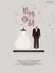 婚纱定制