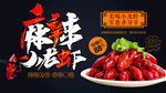 小龙虾海报