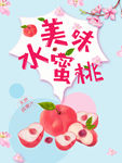 水蜜桃