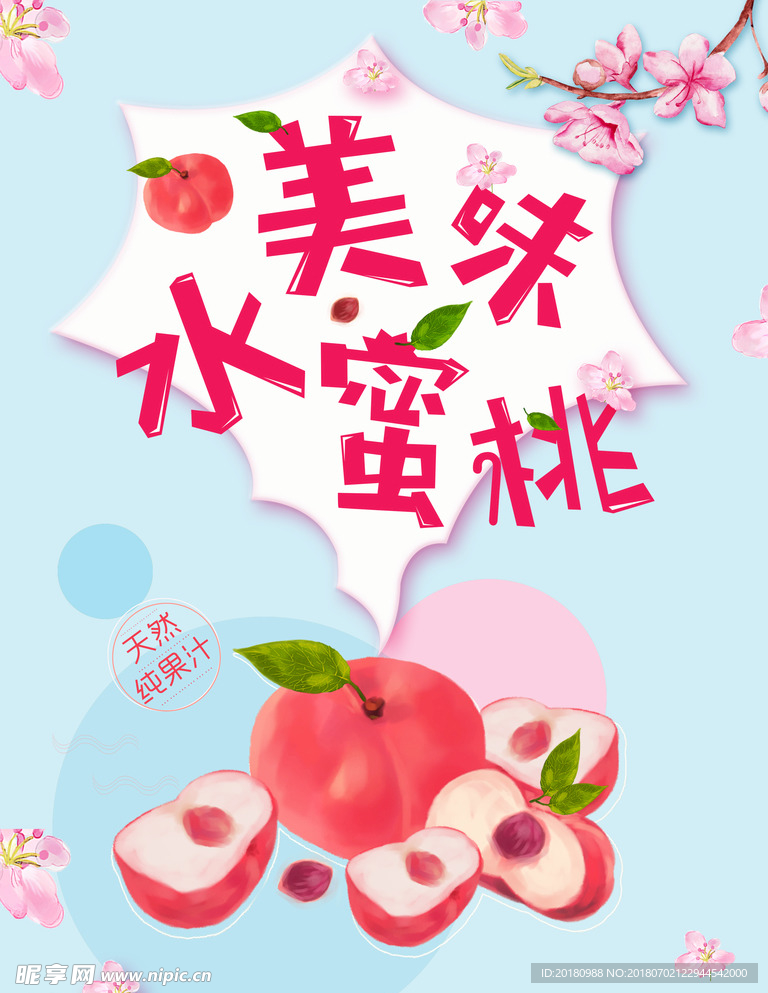水蜜桃