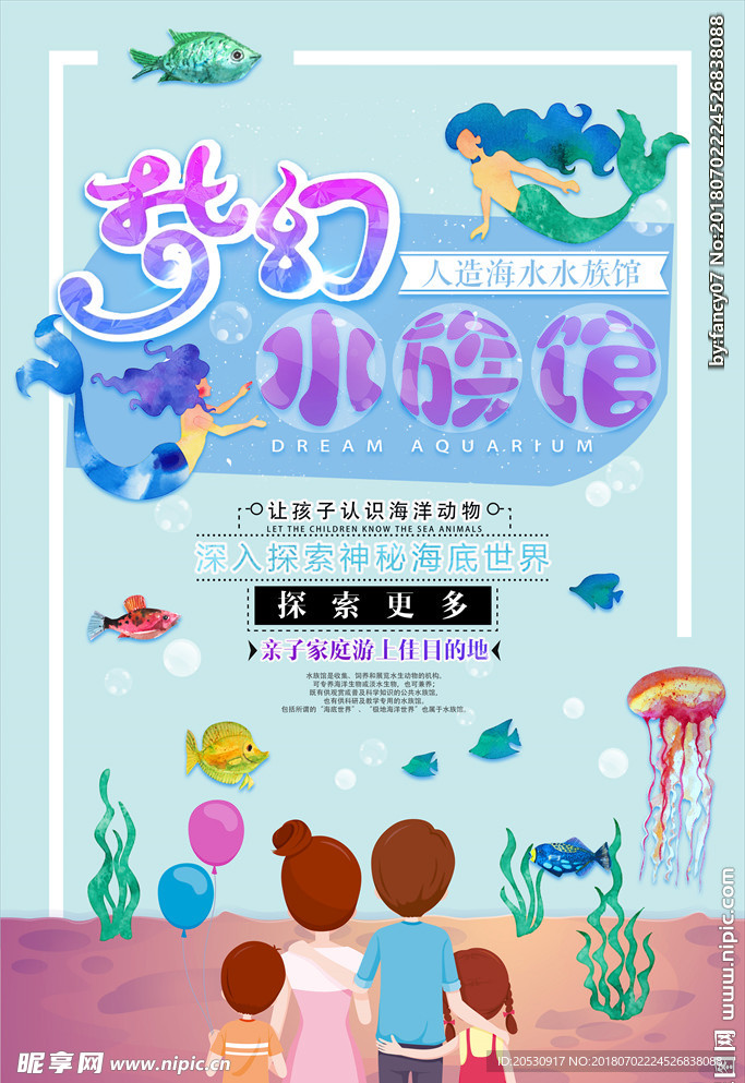 梦幻水族馆