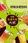 饮品海报冷饮柠檬鸡尾酒免费升级