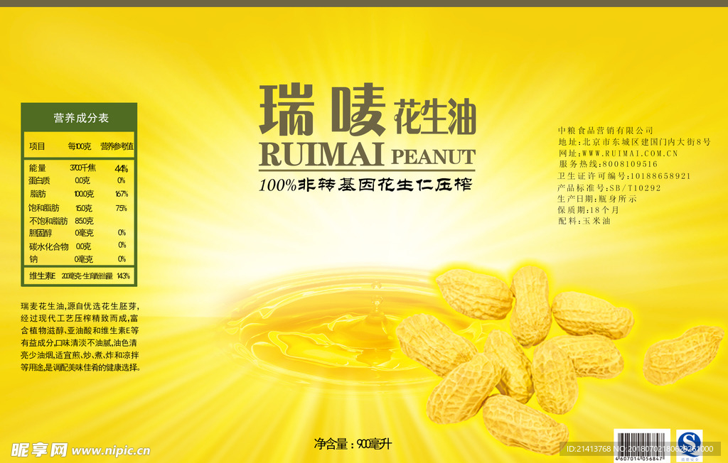 食用油包装