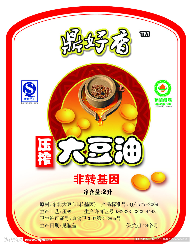 食用油包装