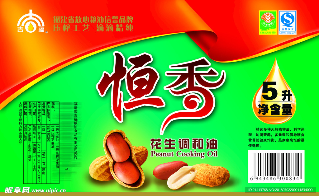 食用油包装