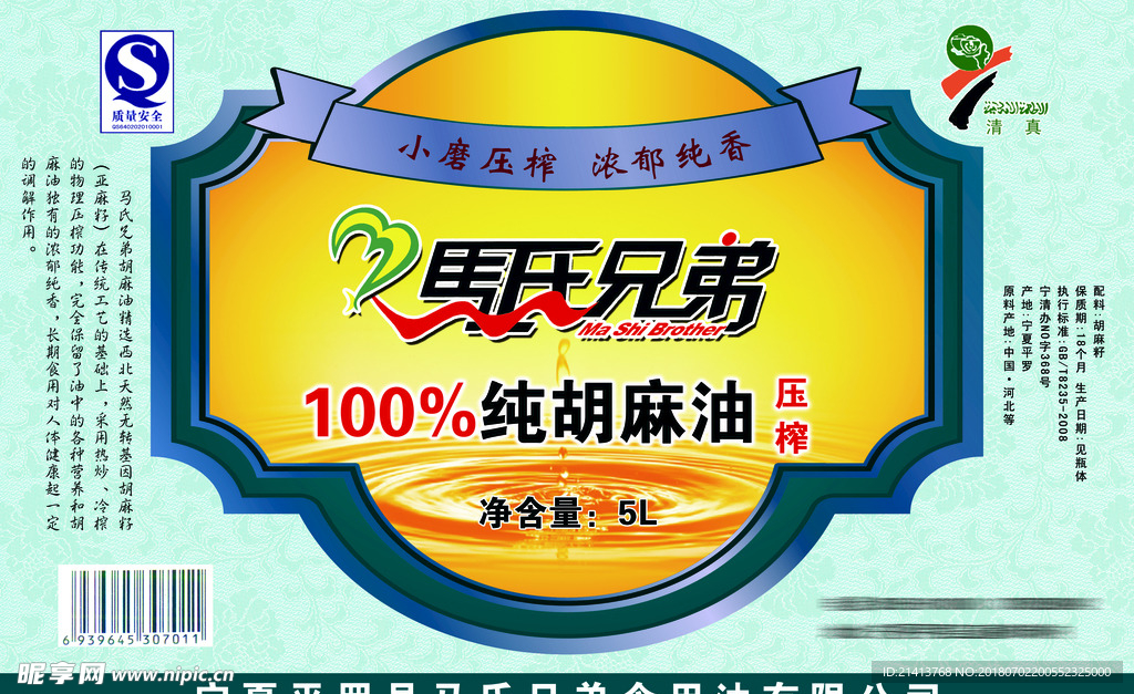 食用油包装