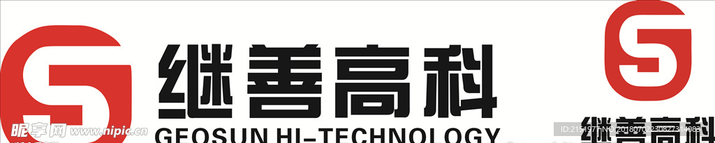 继善高科