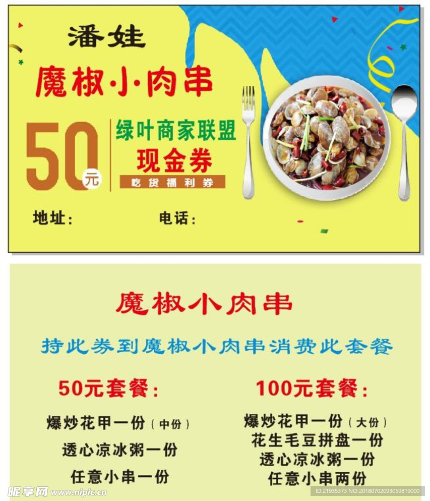 小肉串