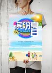 夏日海报