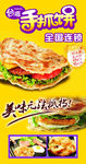 手抓饼