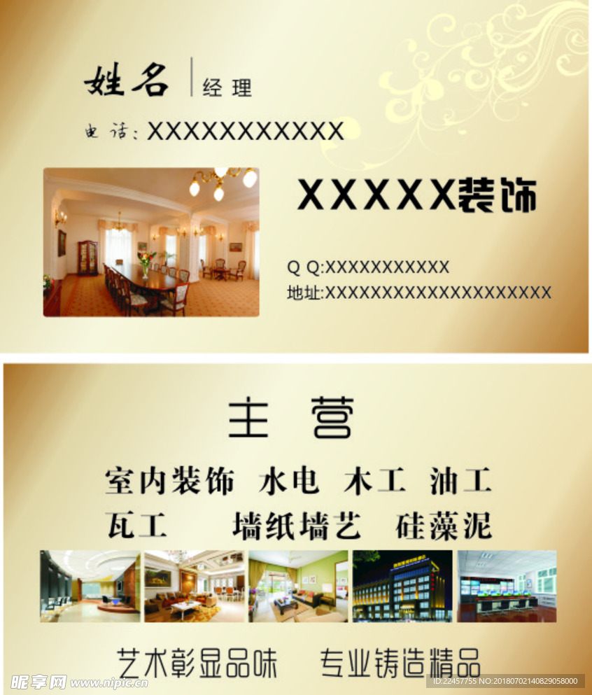 装饰公司名片
