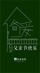 父亲节