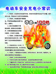 电动车充电常识