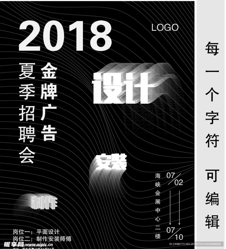 招聘 广告招聘 平面设计 制作