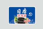日本海参