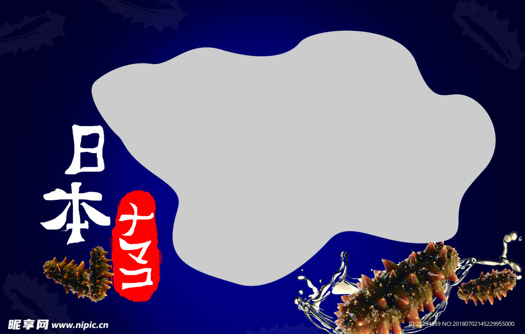 海参包装