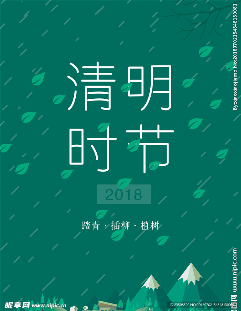 清明时节