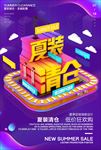 夏季清仓