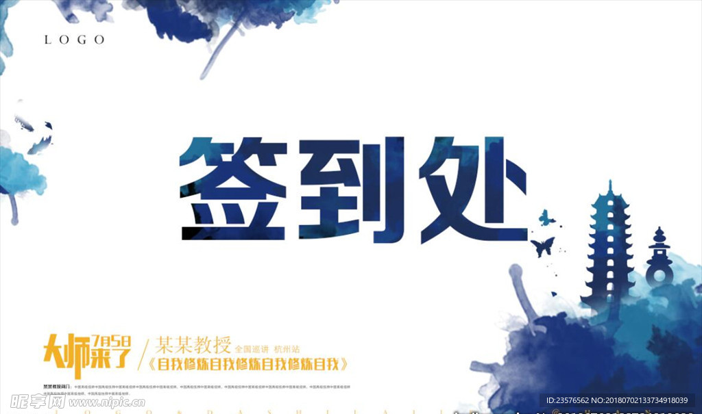 签到处海报