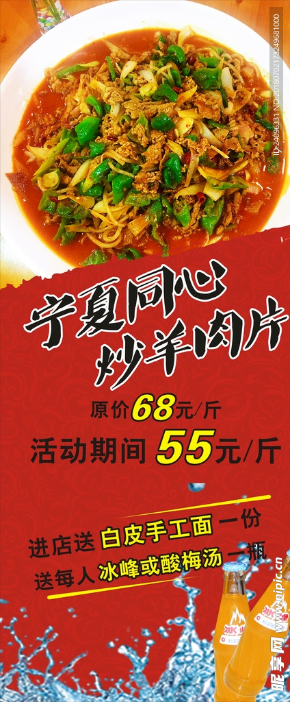 羊肉