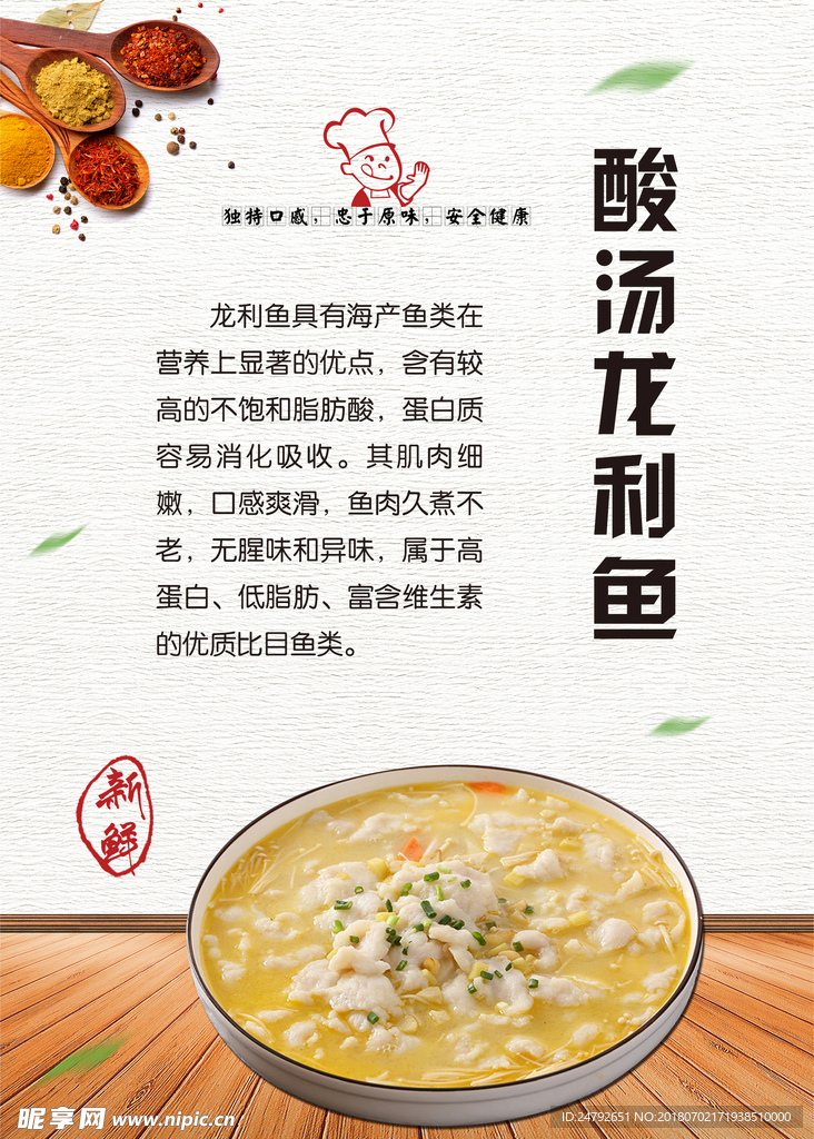酸汤龙利鱼