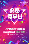 会员尊享日