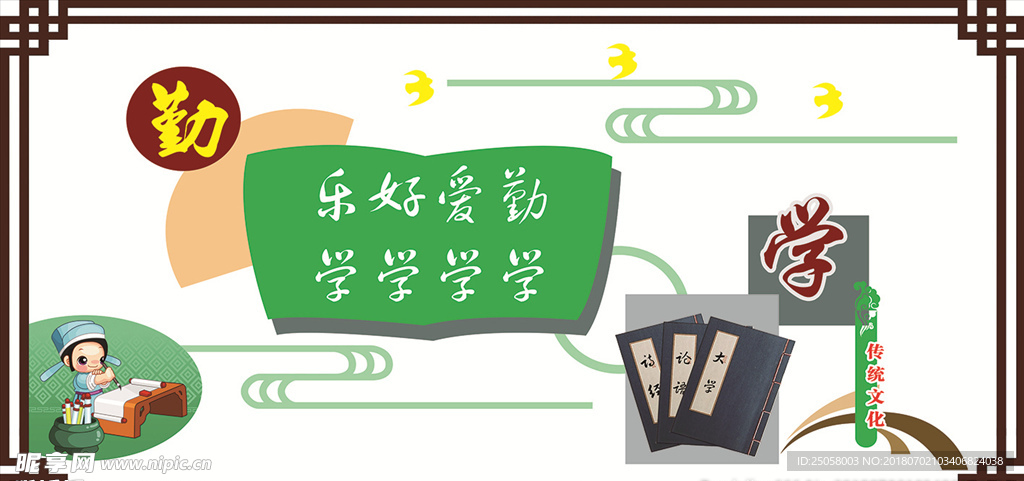 校园文化墙