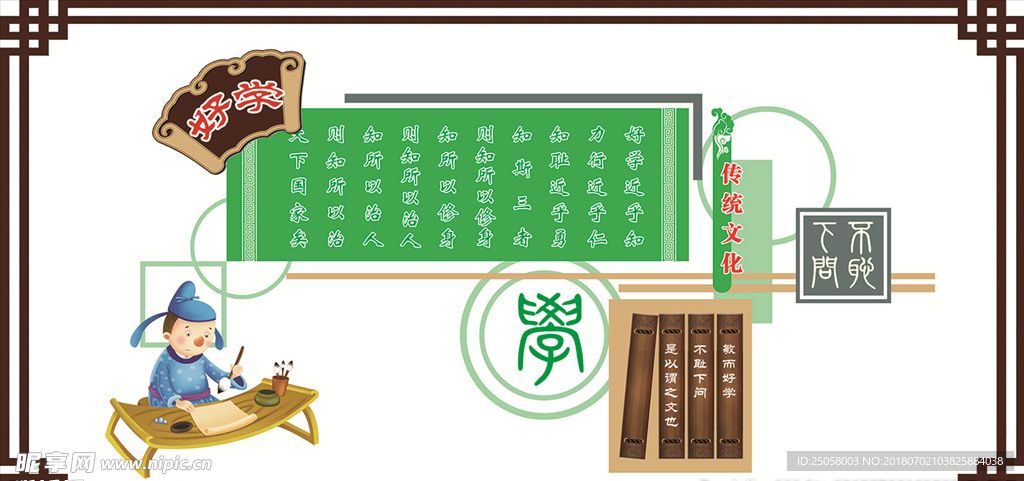 校园文化墙