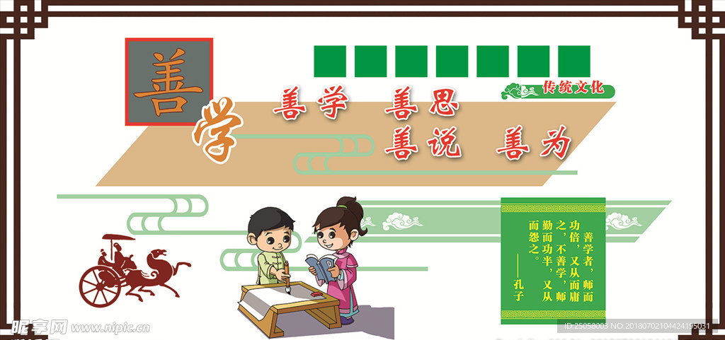 校园文化墙