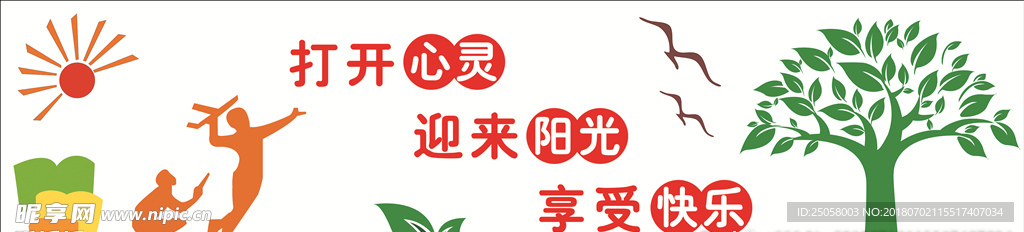 校园文化墙